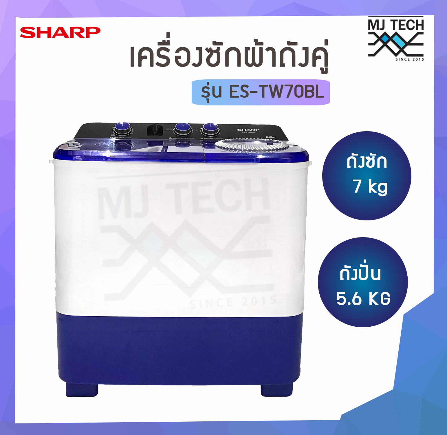 SHARP เครื่องซักผ้า 2 ถัง 7 KG. รุ่น ES-TW70BL