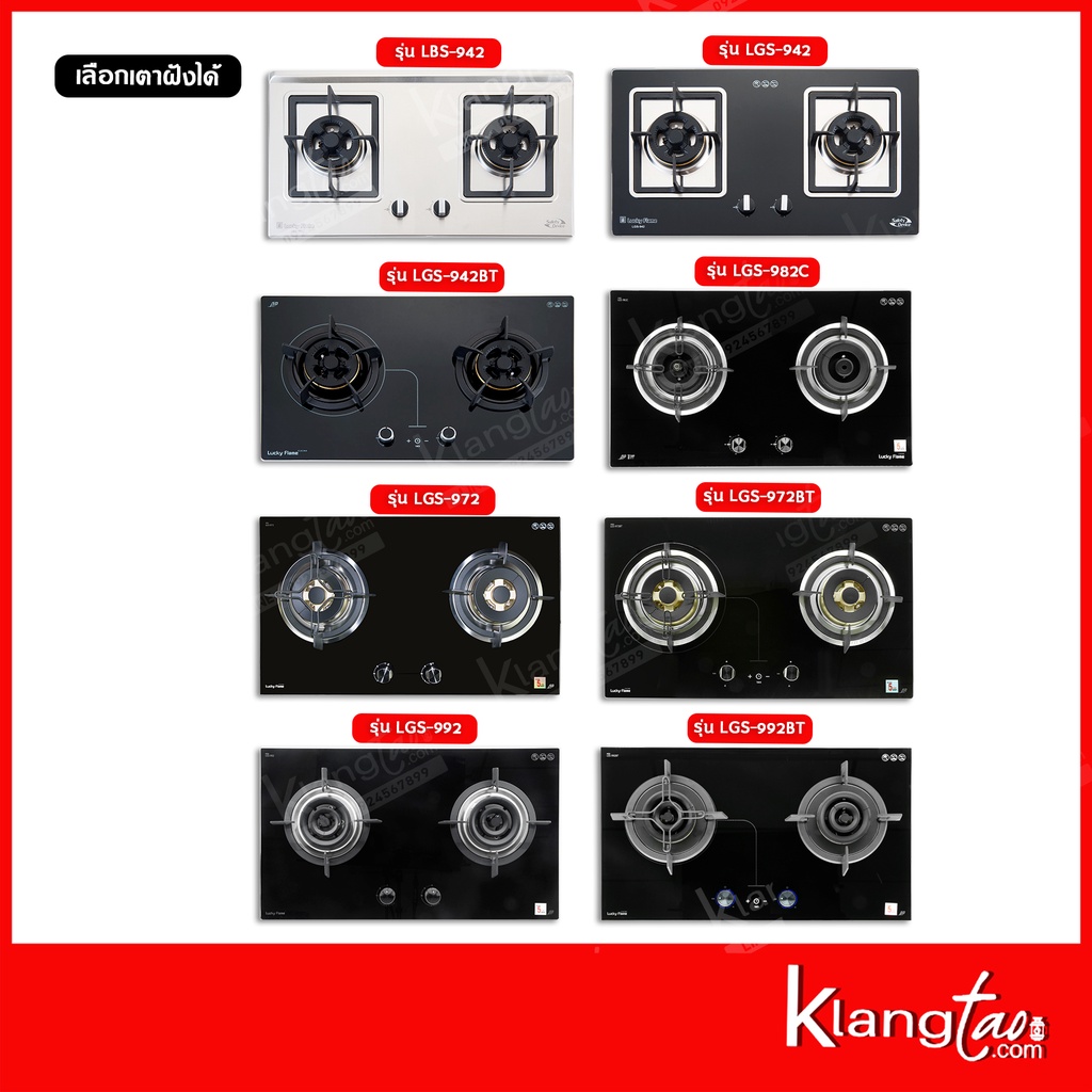 เซ็ทจับคู่ เครื่องดูดควัน Rinnai รุ่น RH-C2459-SSW เครื่องดูดควันแบบปุ่มกด + เตาฝัง LUCKY FLAME เลือกรุ่นได้