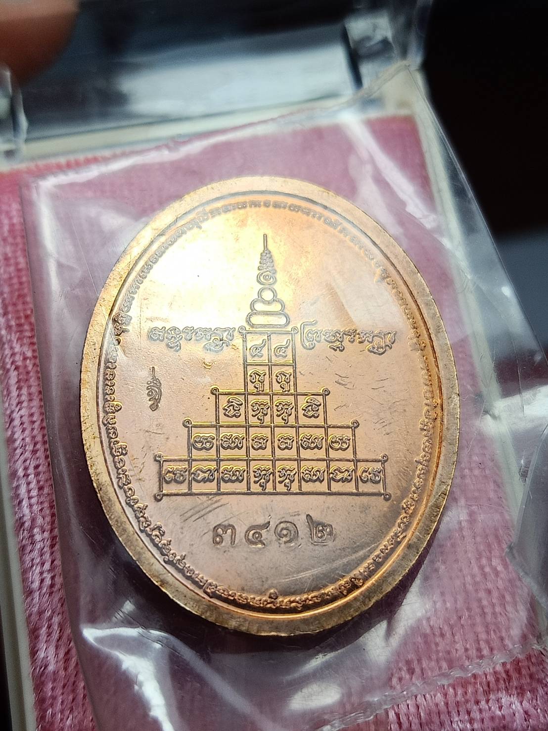 เหรียญพระพรหม พระมหาสุรศักดิ์ วัดประดู่ฯ จ.สมุทรสงคราม ปี 2555 พร้อมกล่อง (SKU-12169)