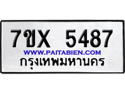 จองทะเบียนรถ 7ขx 5487 จากกรมขนส่ง อย่างถูกต้อง