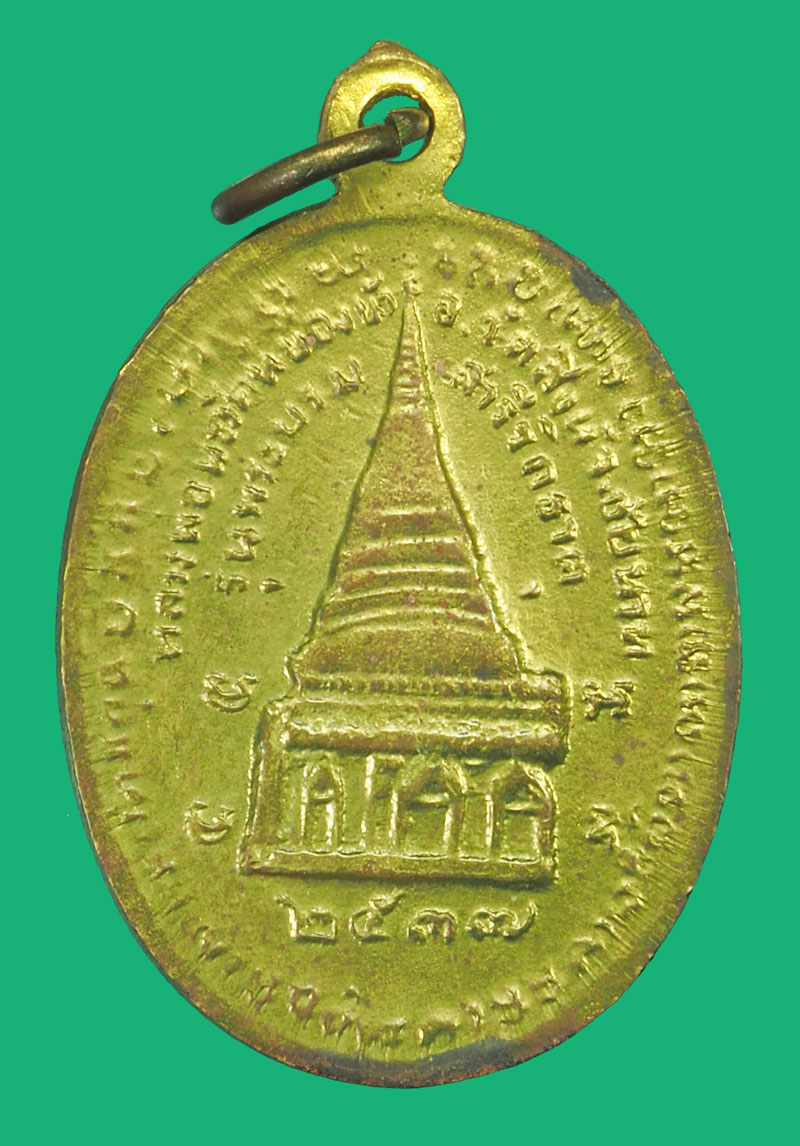 ขายแล้ว*35693 เหรียญหลวงพ่อนะ วัดหนองบัว ชัยนาท กระหลั่ยทอง 27