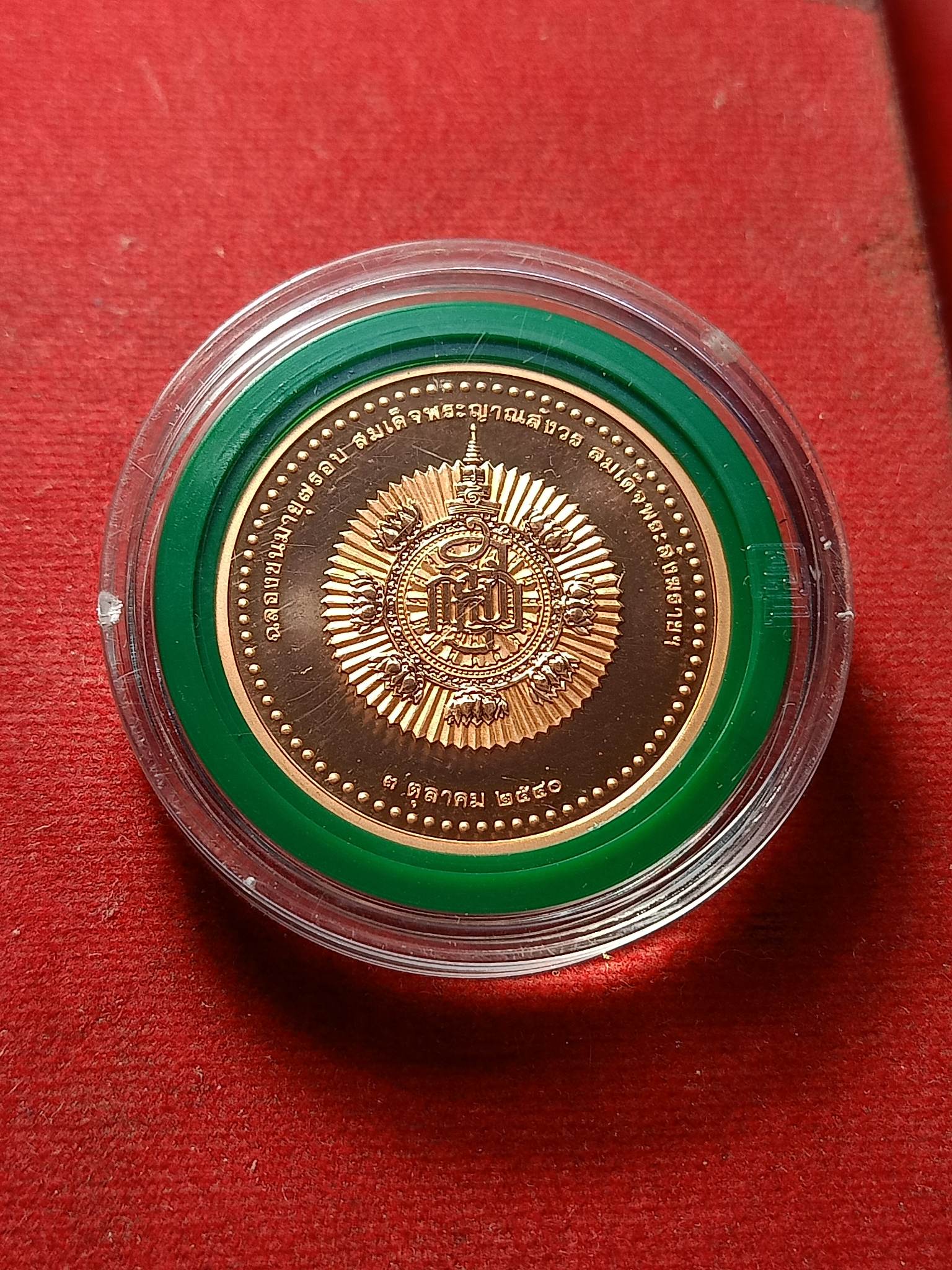 เหรียญพระพุทธชินสีห์ ฉลองชนมายุครบ 7 รอบ สมเด็จพระญาณสังวรฯ ปี 2540 เนื้อทองแดงขัดเงา (SKU-01919)