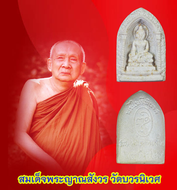 ขายแล้ว*35479 พระผงไพรีพินาศ สมเด็จญาณสังวร ปี 2529 กล่องเดิม 9