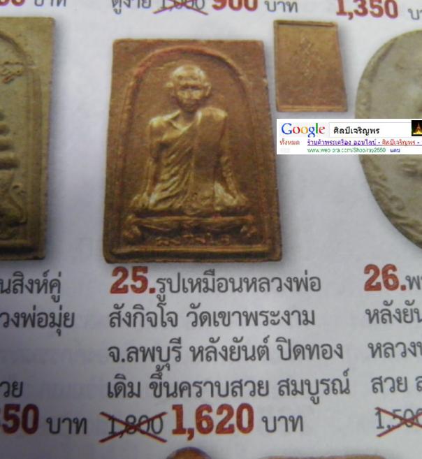 *37210 พระผงใบลาน รูปเหมือนสังกัจโจ วัดเขาพระงาม ลพบุรี ปี 2500 (หลวงพ่อลี วัดอโศกการาม ร่่วมปลุกเสก) 9.1
