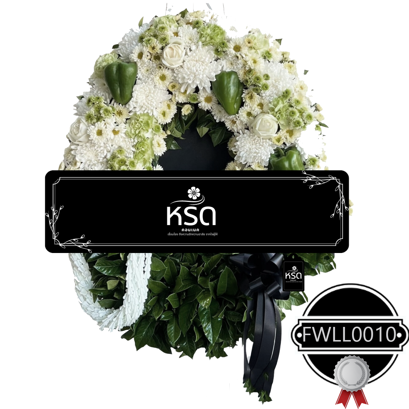 พวงหรีดรำลึก09 (FWLL0010)