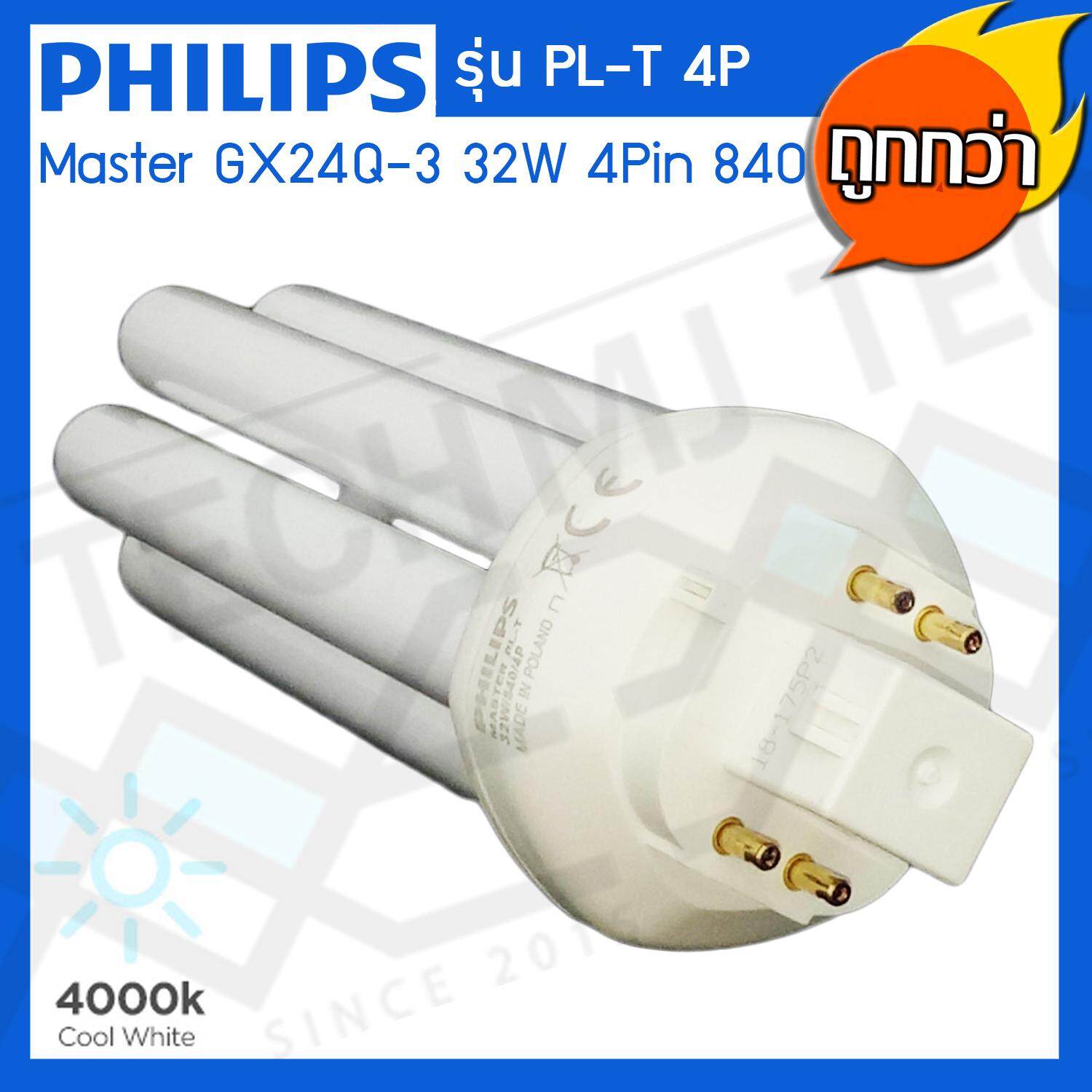 Philips หลอดไฟ หลอดตะเกียบ Master GX24Q-3 4Pin 840 32W - 4000K รุ่น PL-T 4P