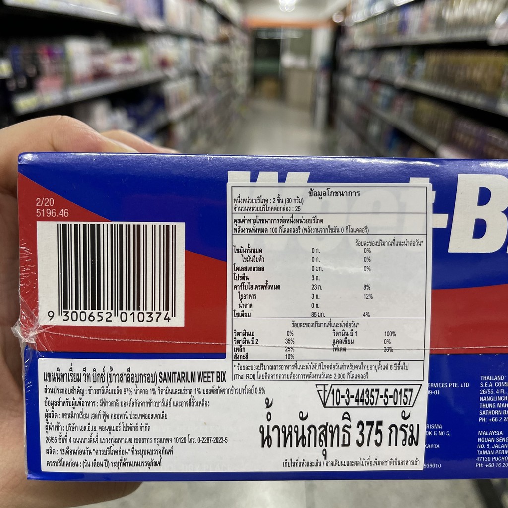 แซนนิทาเรียม วีทบิกซ์ ธัญพืชอบกรอบ รสออริจินอล 375 กรัม Sanitarium Weet Bix Original 375 g.