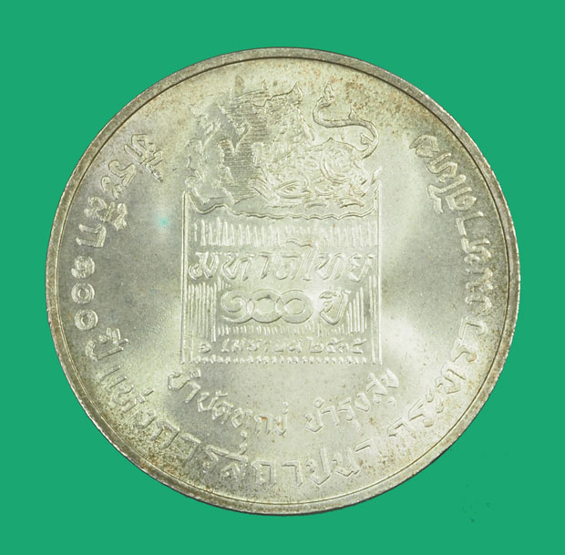 *35605 เหรียญกรมพระยาดำรงราชานุภาพ 100 ปี กระทรวงมหาดไทย ปี 2535 เนื้อเงิน 5