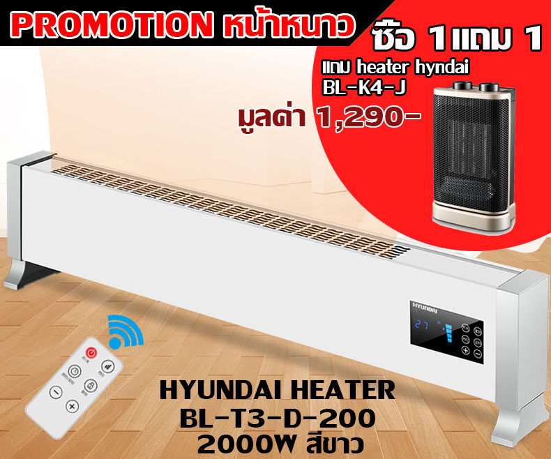 HYUNDAI ฮีทเตอร์ ให้ความอุ่น ขนาด 2000W รุ่น BL-T3-D-200 แถมฟรี ฮีทเตอร์ BL-K4-J 1500W พร้อมคู่มือภาษาไทย