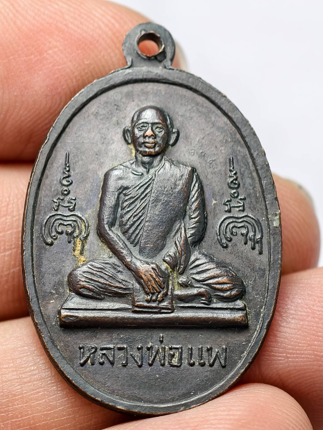 เหรียญ 100 ปี สมเด็จโต หลังหลวงพ่อแพ วัดพิกุลทอง จ.สิงห์บุรี ปี 2515 (SKU-13571)