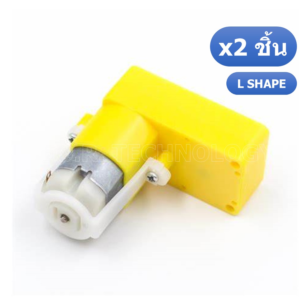 (2ชิ้น) AD017 มอเตอร์ มอเตอร์ล้อรถ L Shape แกนล้อ 1 ข้าง Single-shaft Robot Smart Car DC motor DIY 3-6V Reduction Ratio 1:48 Rotate Speed 125rpm/min