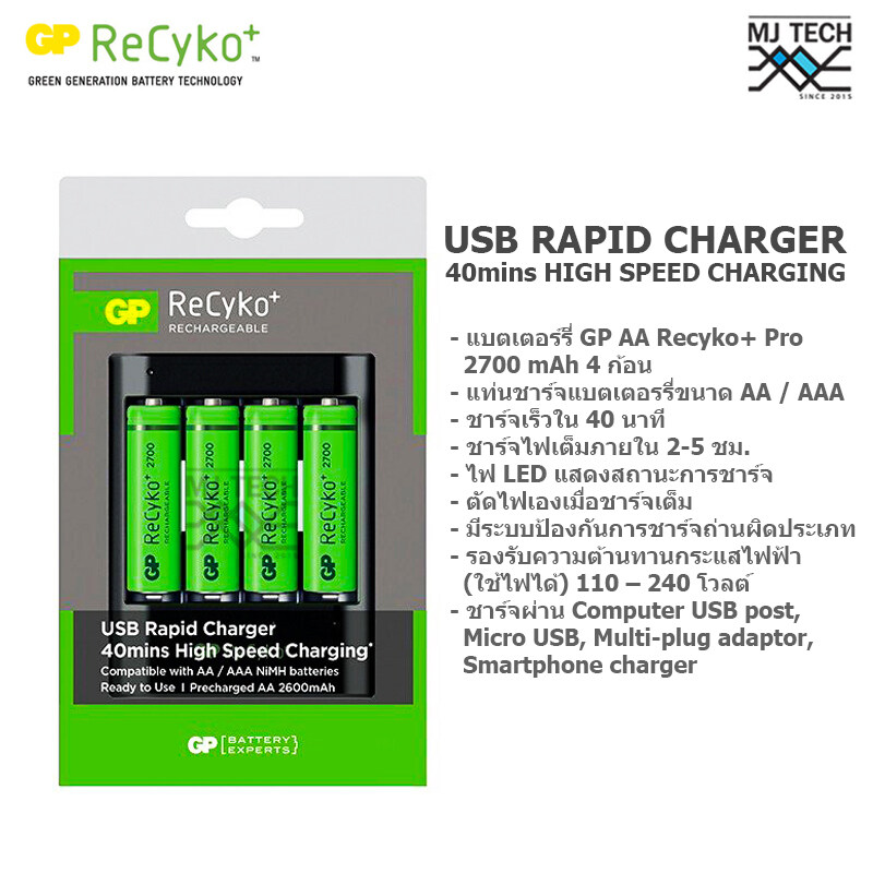 แท่นชาร์จ GP USB RAPID CHARGER U421 พร้อมถ่านชาร์จ GP ReCyko+ ขนาด AA 2700mAh (4 ก้อน) รุ่น GPRHOU421053 (ชาร์จเร็ว)