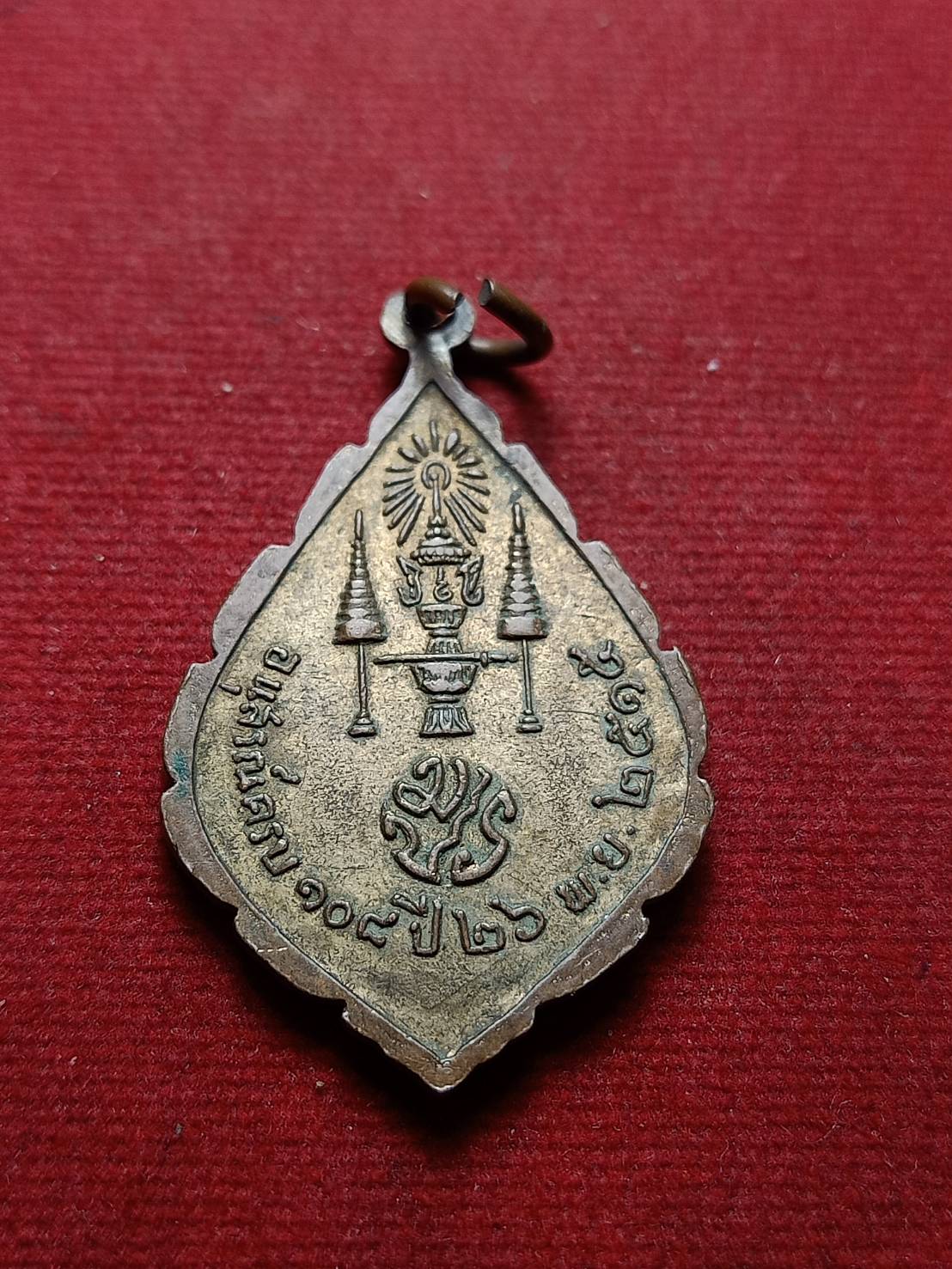 เหรียญนิรันตราย อนุสรณ์ 108ปี วัดราชประดิษฐ์ กรุงเทพ ปี 2515 (SKU-07572)