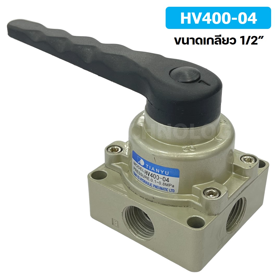 TIANYU HV400-04 วาล์วมือโยก แฮนวาล์ว 4/3 Way Hand Valve ขนาดเกลียว 1/2" แฮนด์วาล์ว แบบมือโยก ก้านโยก มือโยก