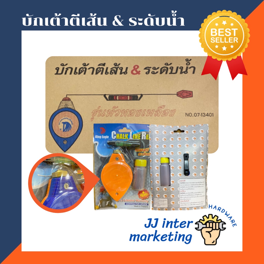 บักเต้าตีเส้น บักเต้า & ระดับน้ำ รุ่นหัวทองเหลือง (ราคารวมแวท) ผงบักเต้า บักเต้าใหญ่ตีเส้น ตีเต๊า เชือกตีแนว เส้นบักเต้า เส้นแดง