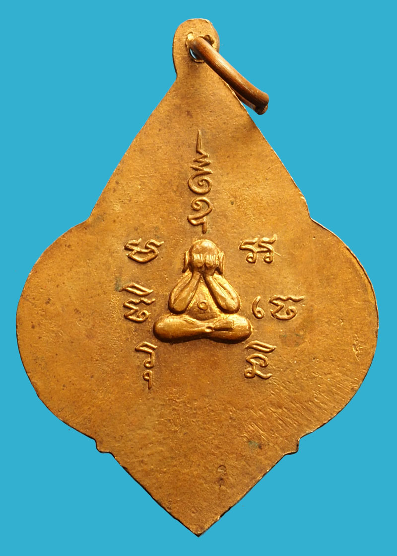ขายแล้ว*36958 เหรียญพระปลัดคุ่ย วัดเขียนเขต ปี 16 ปทุมธานี เนื้อทองแดง 46