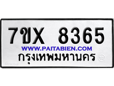 จองทะเบียนรถ 7ขx 8365 จากกรมขนส่ง อย่างถูกต้อง