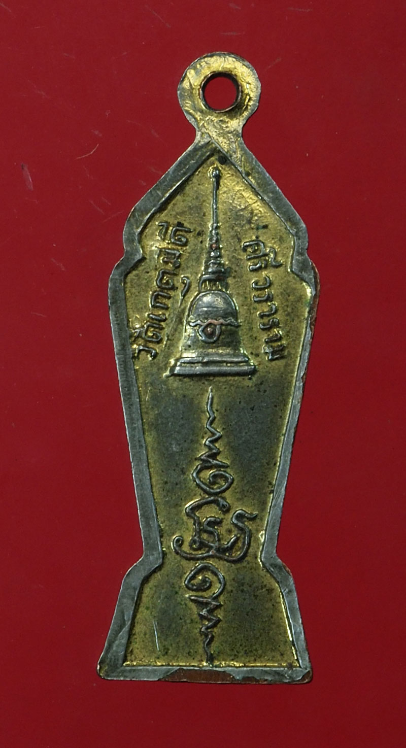 *30148 เหรียญพระสิวลี วัดเกตุมดีศรีวราราม สมุทรสาคร กระหลั่ยทอง 79