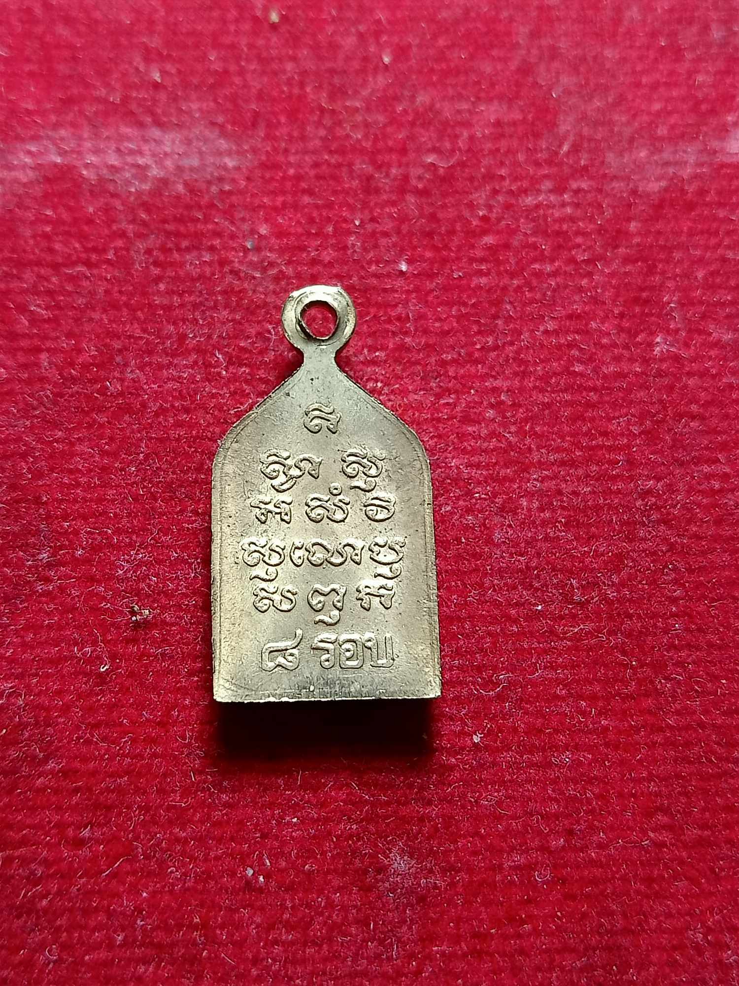 เหรียญพระไพรีพินาศ 8 รอบ วัดบวรนิเวศวิหาร กรุงเทพ (SKU-03925)