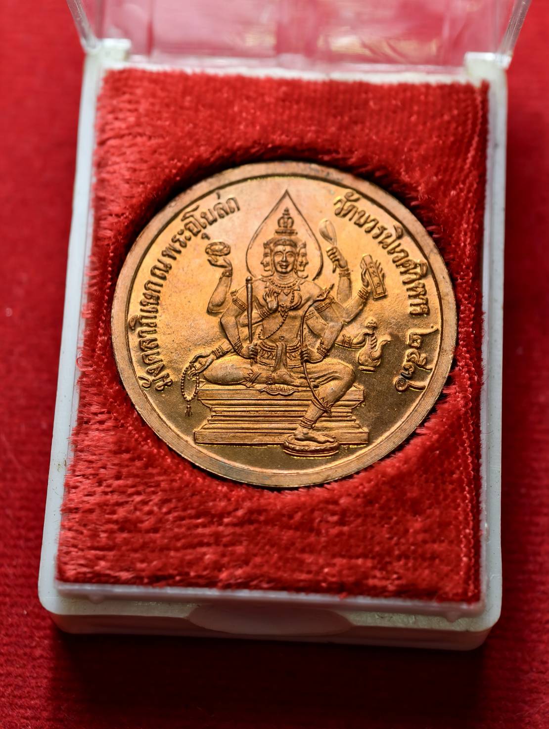 เหรียญสมเด็จพุฒาจารย์ โต พรหมรังสี ณ พระอุโบสถ วัดบวรนิเวศวิหาร กรุงเทพ ปี 2536 พร้อมกล่อง (SKU-13357)