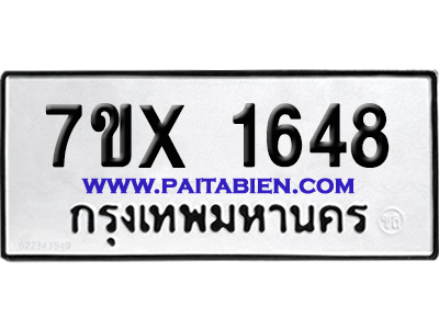 จองทะเบียนรถ 7ขx 1648 จากกรมขนส่ง อย่างถูกต้อง