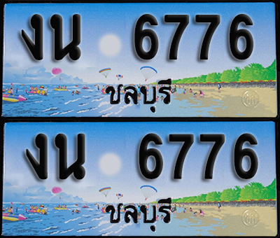 ทะเบียน 6776 – งน 6776 ชลบุรี (1)