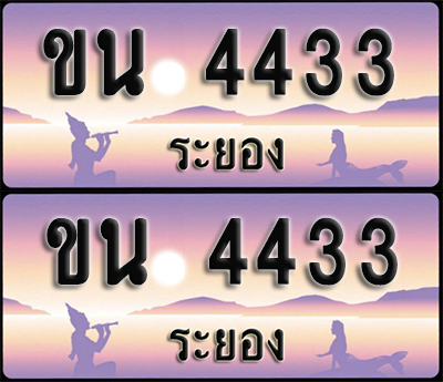 ทะเบียนรถ 4433 – ขน 4433 ระยอง (1)