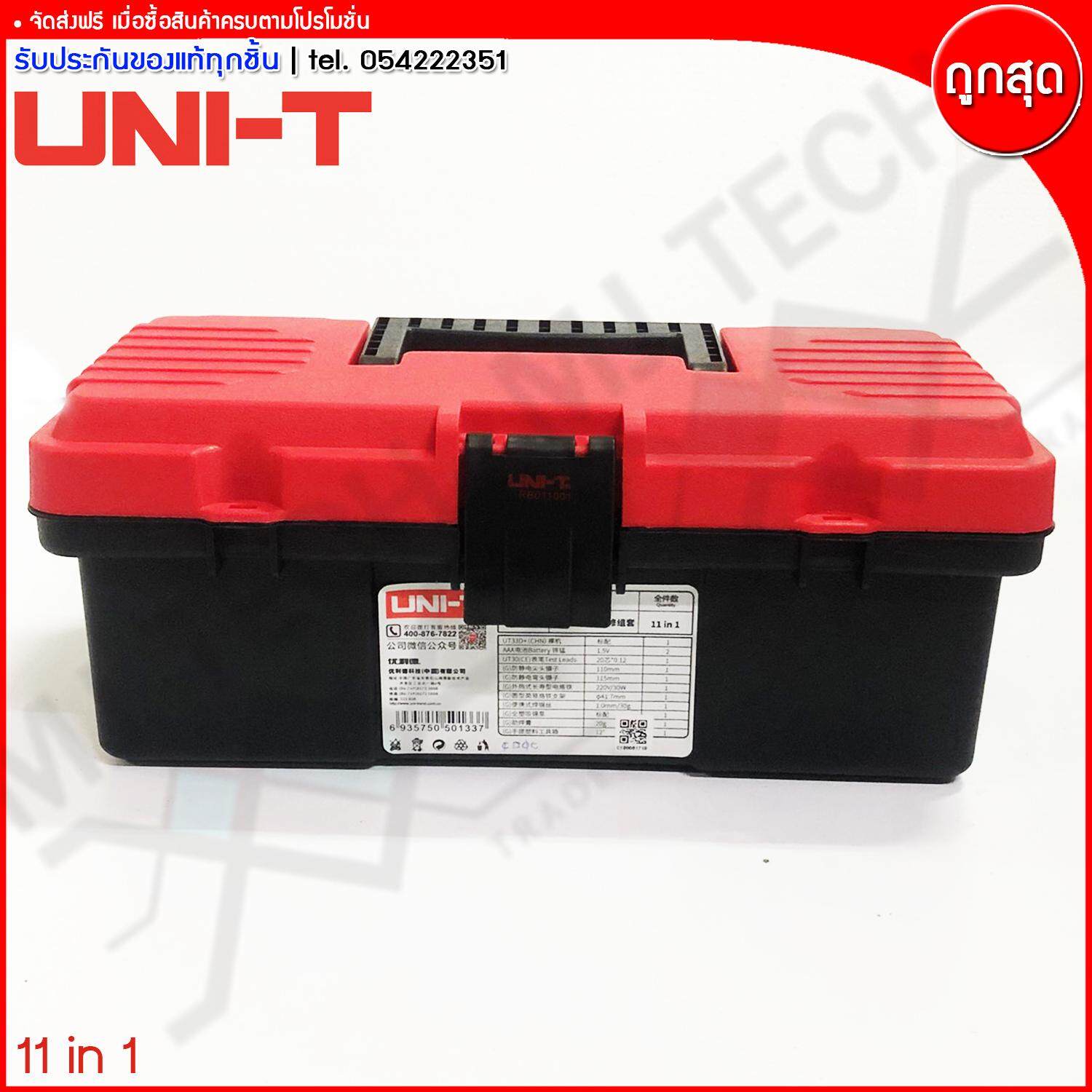 UNI-T ชุดอุปกรณ์ช่าง อิเล็กทรอนิกส์ 11 IN 1 รุ่น KIT-E01