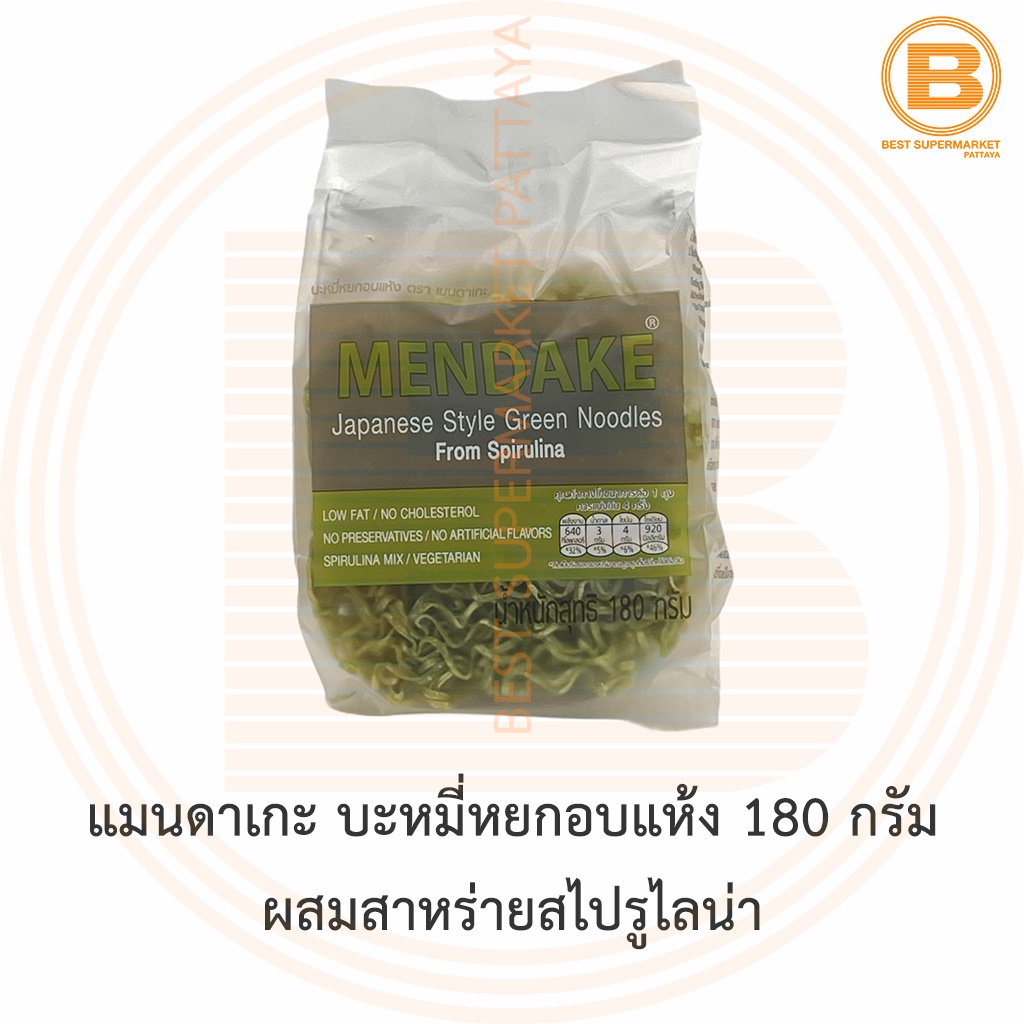 แมนดาเกะ บะหมี่หยกอบแห้ง 180 กรัม ผสมสาหร่ายสไปรูไลน่า Mendake Japanese Style Green Noodles From Spirulina 180 g.