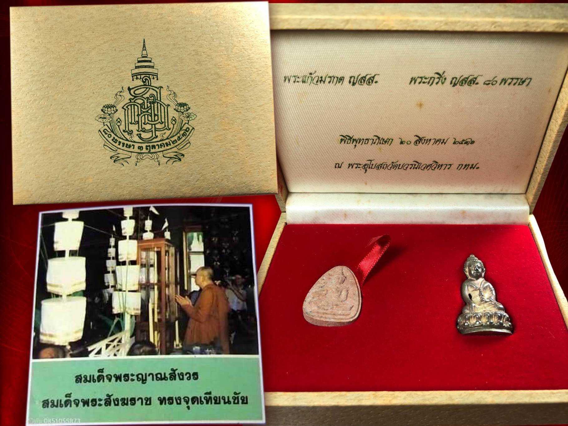 พระกริ่ง ญสส. 80 พรรษา เนื้อเงิน No.1354 และพระแก้วมรกต ญสส. ฉลองพระชนมายุครบ 80 พรรษา 3 ตุลาคม 2536 พร้อมกล่องคู่งามสุดๆ คม ชัด ลึก ครับ