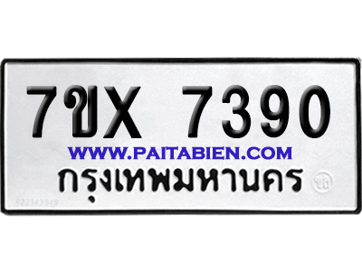 จองทะเบียนรถ 7ขx 7390 จากกรมขนส่ง อย่างถูกต้อง