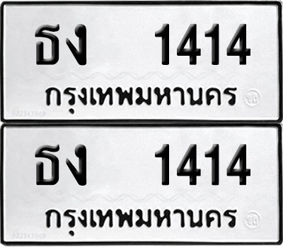PAITABIEN 1414 ทะเบียน ธง 1414 (12)