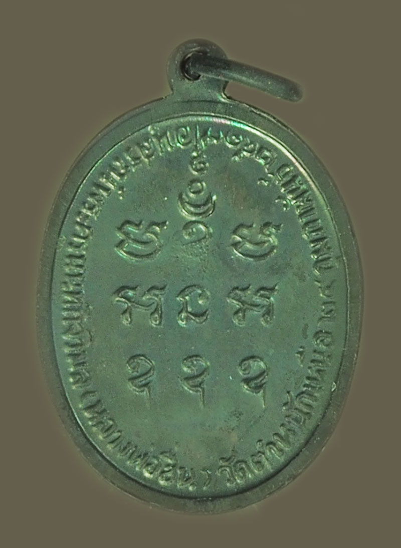 ขายแล้ว*38334 เหรียญหลวงพ่อชื่น วัดตำหนักเหนือ นนทบุรี 41