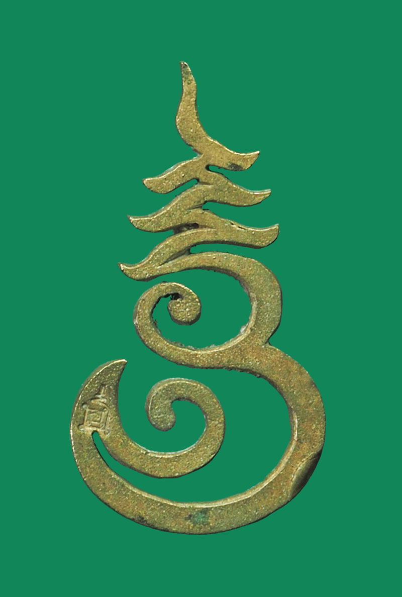 *32131 อุณาโลม ตอกโค๊ต กระหลั่ยทอง ไม่ทราบที่และปีสร้าง 3