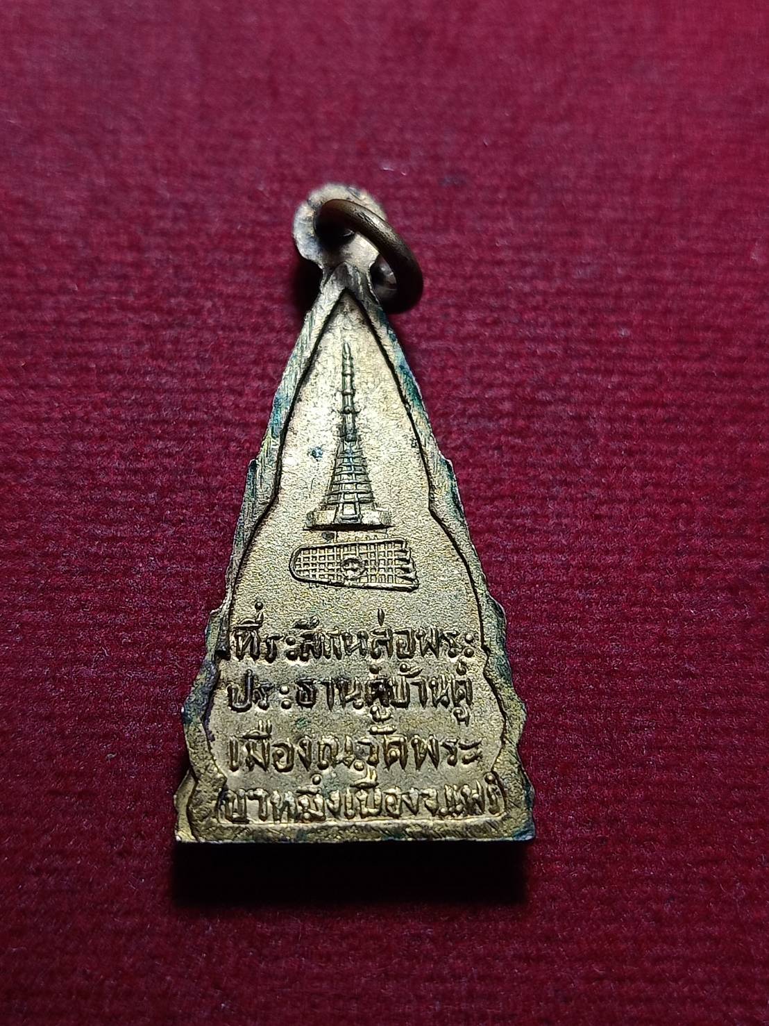 เหรียญพระพุทธชินราช ที่ระลึกหล่อพระประธานคู่บ้านคู่เมือง วัดพระบาทมิ่งเมือง จ.แพร่ (SKU-10943)