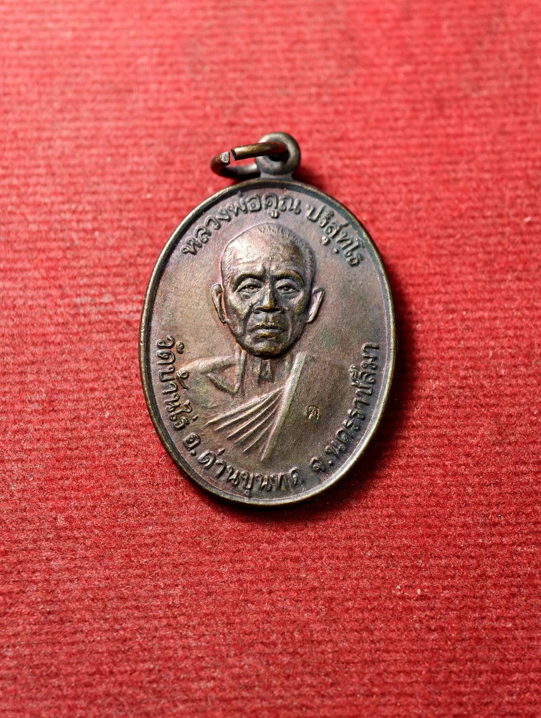 เหรียญหลวงพ่อคูณ วัดบ้านไร่ จ.นครราชสีมา ปี 2536 (SKU-13749)