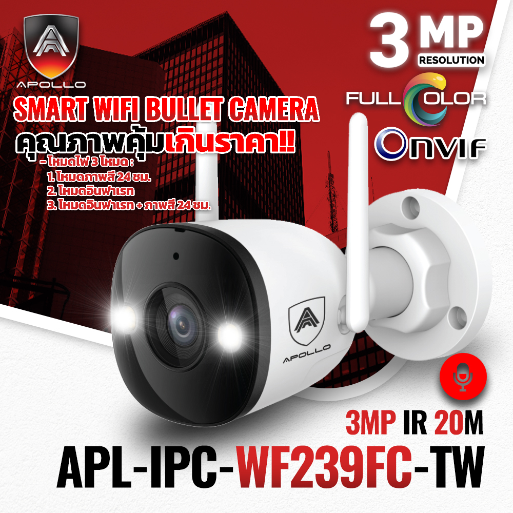 กล้องวงจรปิด Wi-Fi ใร้สาย Apollo APL-IPC-WF239FC-TW 3MP