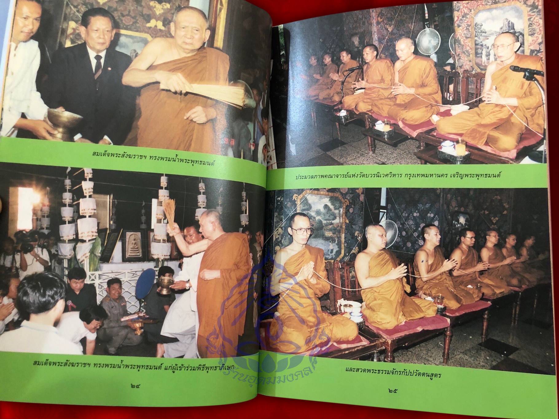 รูปเหมือนใบโพธิ์รุ่นแรก สมเด็จพระสังฆราชเจ้า กรมหลวงวชิรญาณสังวร (เจริญ สุวัฑฒโน) วัดบวรนิเวศวิหาร เนื้อนวะ วัดบวรนิเวศวิหาร จัดสร้างวาระฉลอง ๘๐ พรรษา พ.ศ.๒๕๓๖ ๓ ตุลาคม พ.ศ.๒๕๓๖ No.7049