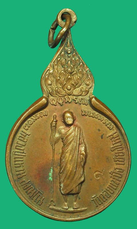 *37421 เหรียญยืนหลวงปู่แหวน สุจิณโณ วัดดอยแม่ปั่ง เชียงใหม่ 31