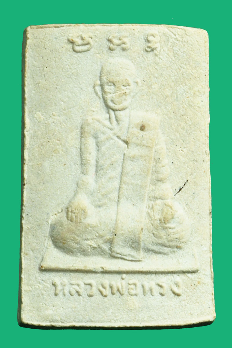 *36738 พระสมเด็จปรกโพธฺิ์ หลังรูปเหมือนหลวงพ่อทรง วัดศาลาดิน อ่างทอง 89