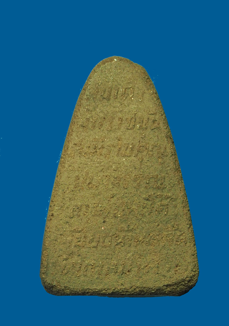 *31265 พระสมเด็จหลวงปุ่ทวด พระราชมุนี เนื้อผงผสมว่าน ไม่ทราบที่และปีสร้าง 11