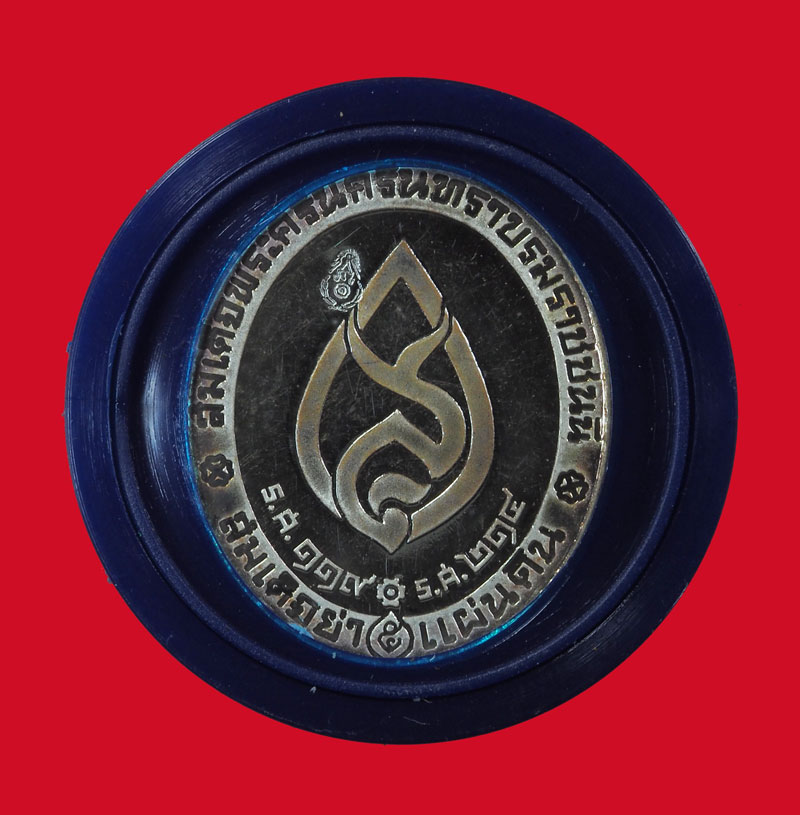 *33165 เหรียญสมเด็จพระศรีนครินทราบรมราชชนนี 5 แผ่นดิน เนื้อเงิน 5