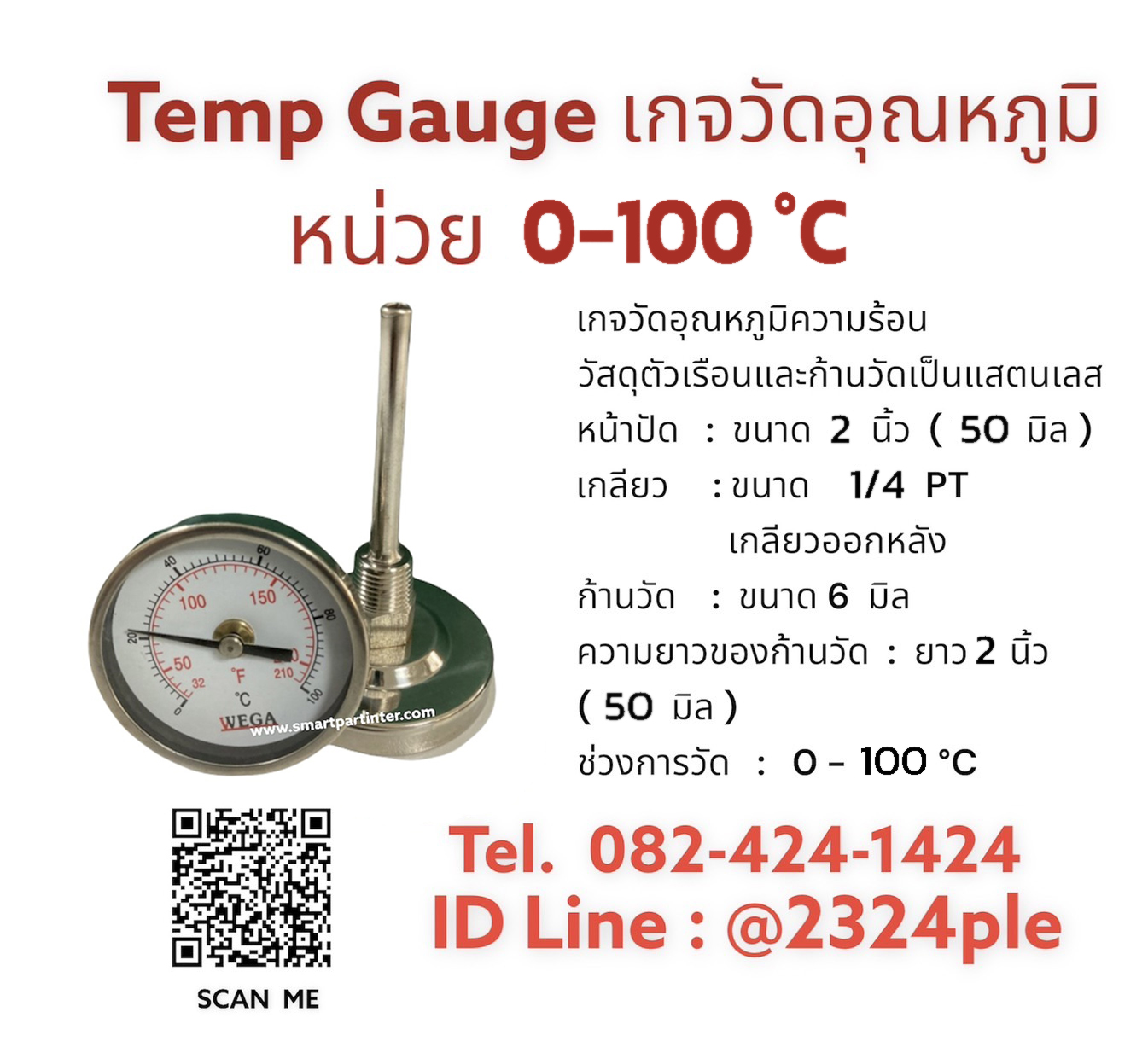 Thermometer Gauge /Temp gauge / เกจวัดอุณหภูมิความร้อน หน่วย 0 ถึง 100 °C