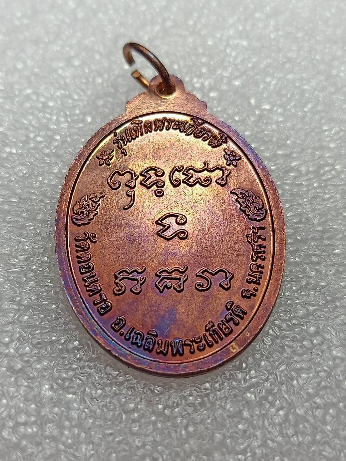 เหรียญหลวงปู่สังข์ รุ่นเทอดพระเกียรติ วัดดอนตรอ จ.นครศรีธรรมราช (SKU-09746)