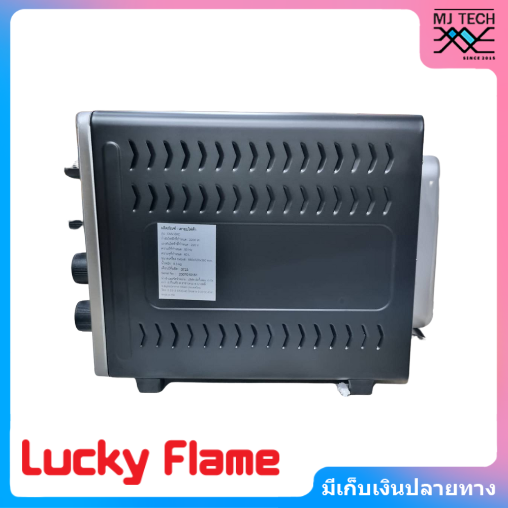LUCKY FLAME เตาอบไฟฟ้า รุ่น EMV-60C กำลังไฟ 2200W ความจุ 60 ลิตร