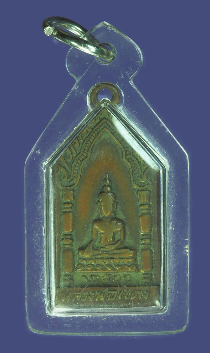 *39556 เหรียญหลวงพ่อแดง วัดบ้านใหม่เหนือ ปี 2500 ราชบุรี (หลวงพ่อเงิน วัดดอนยายหอม,หลวงพ่อรุ่ง วัดท่ากระบือ ร่วมปลุกเสก) 68