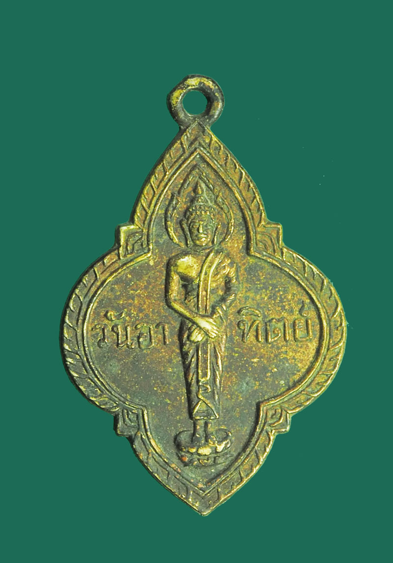 *32386 เหรียญพระประจำวันอาทิตย์ วัดวันยาวบน ปี 2500 จันทบุรี กระหลั่ยทอง 24