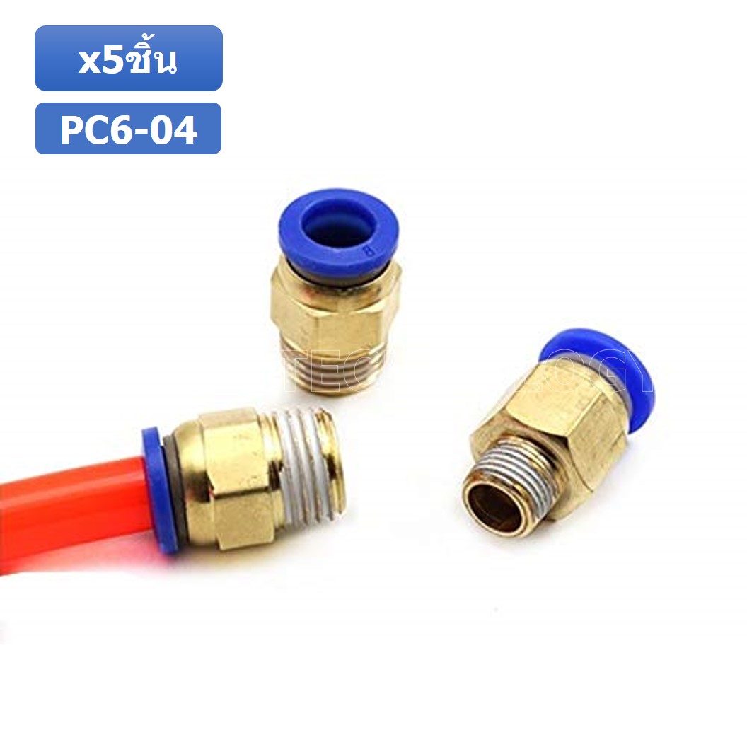 (5ชิ้น) PC6-04 ข้อต่อลมทองเหลืองเกลียวนอก ข้อต่อลม ข้อต่อทองเหลือง ข้อต่อนิวเมติก ข้อต่อลมเกลียวนอก Male Thread Straight Pneumatic Quick Connectors Fitting