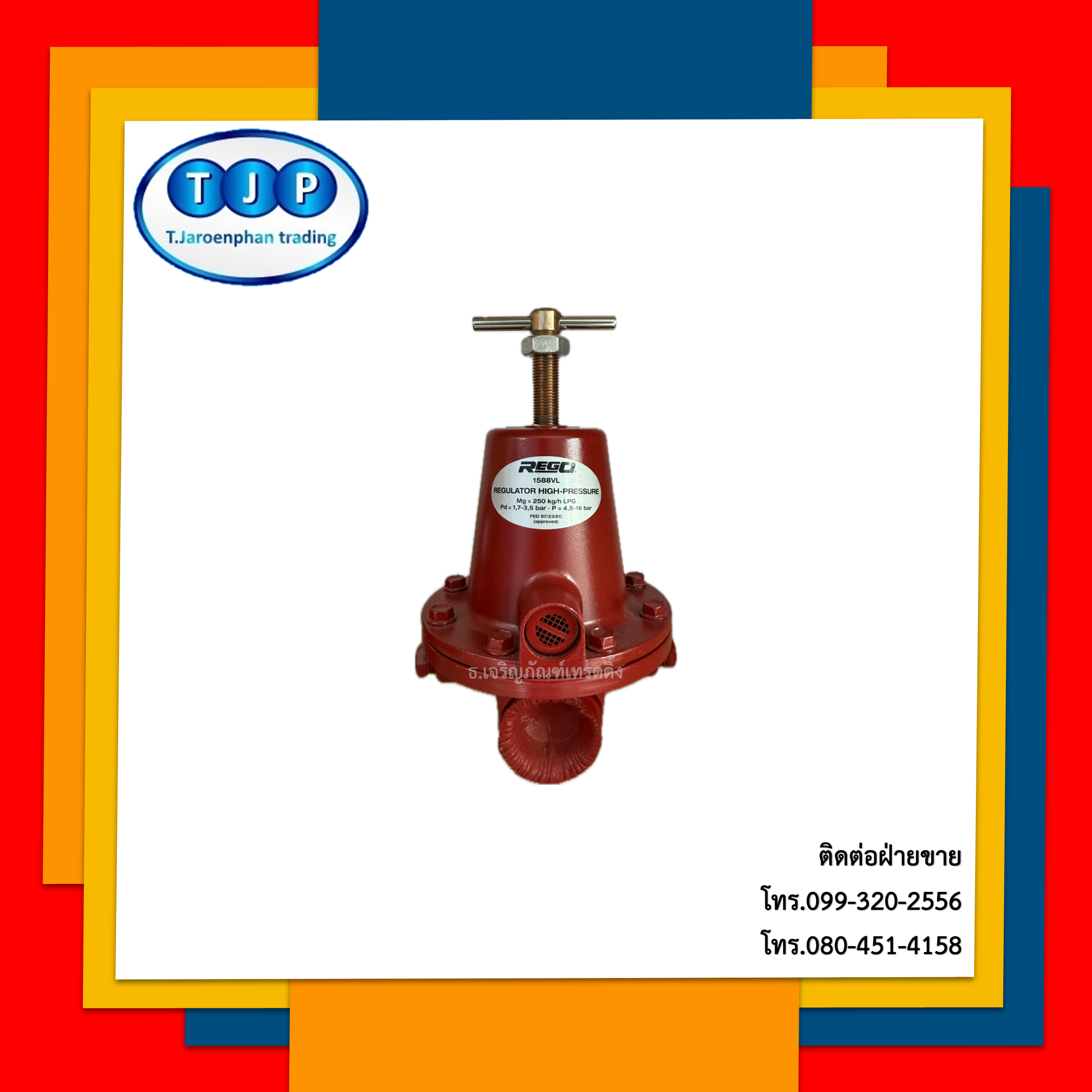 หัวปรับแรงดันสูง เดินไลน์ระบบท่อแก๊ส Rego High Pressure Regulator รุ่น 1588VN ขนาด 1″