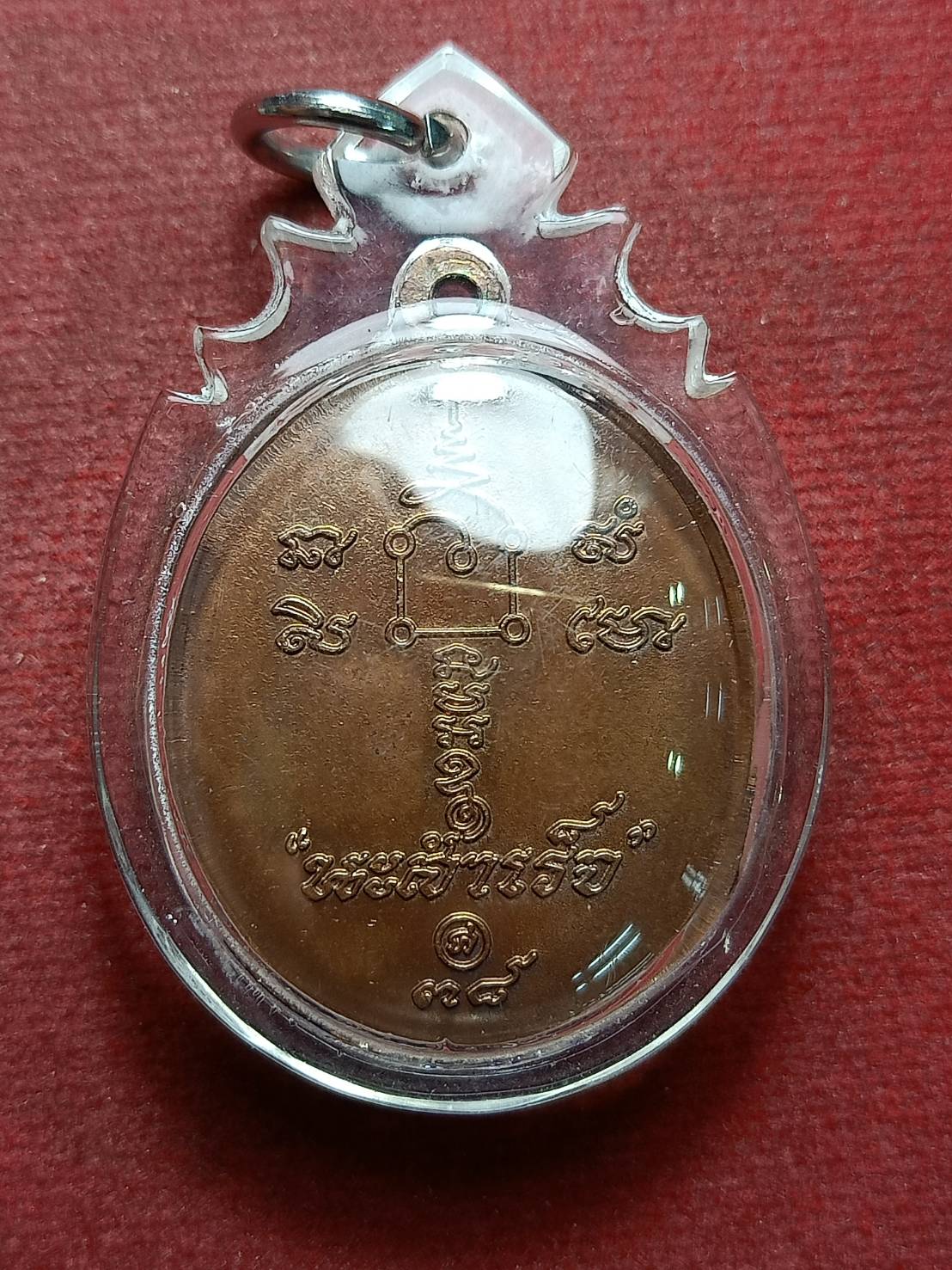 เหรียญหลวงพ่อคล้อย รุ่นนะสำเร็จ วัดถ้ำเขาเงิน จ.ชุมพร (SKU-09985)